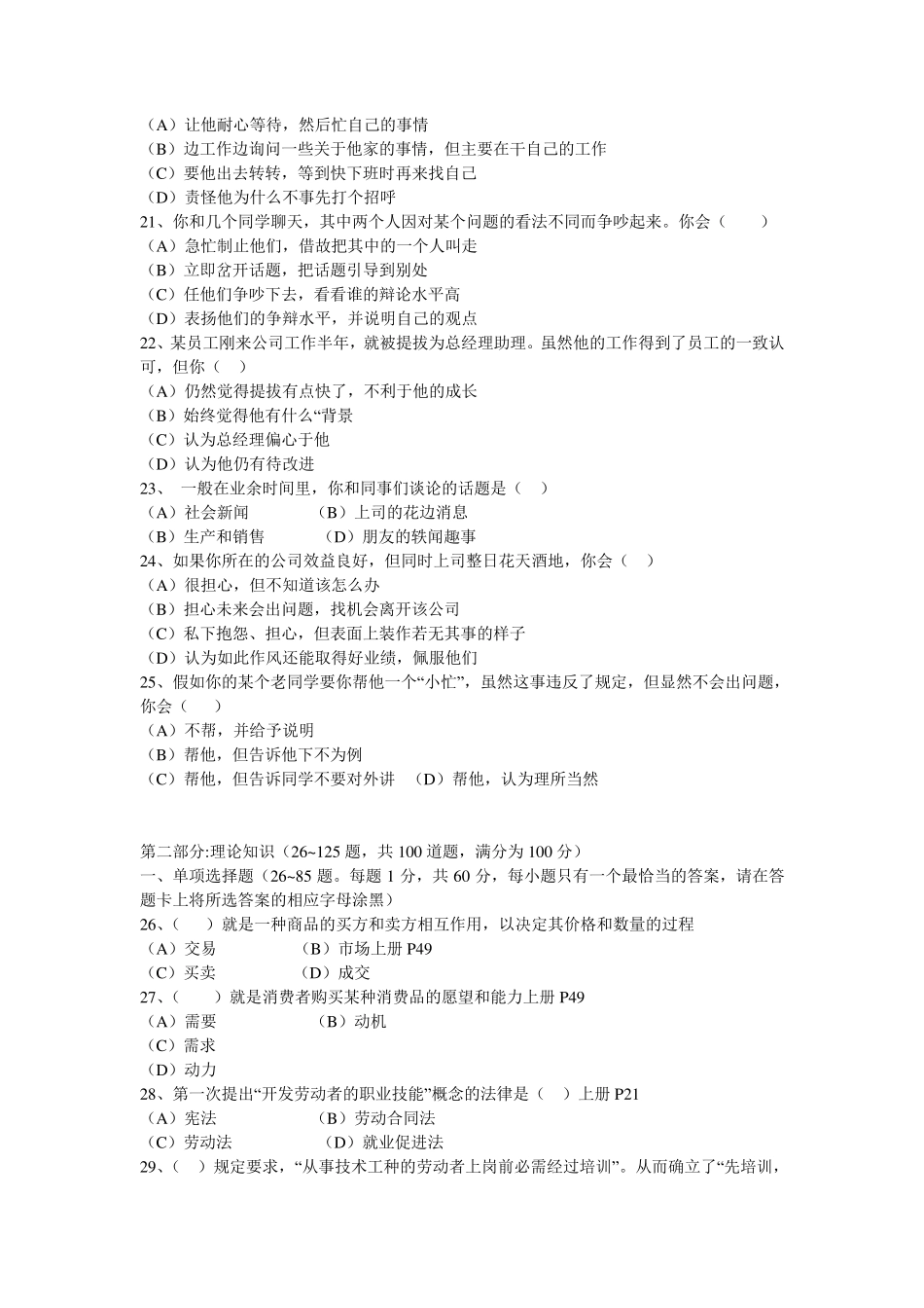 助理企业培训师三级考试试题及答案理论知识_第3页