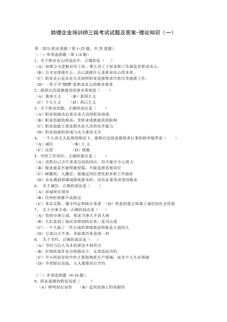 助理企业培训师三级考试试题及答案理论知识
