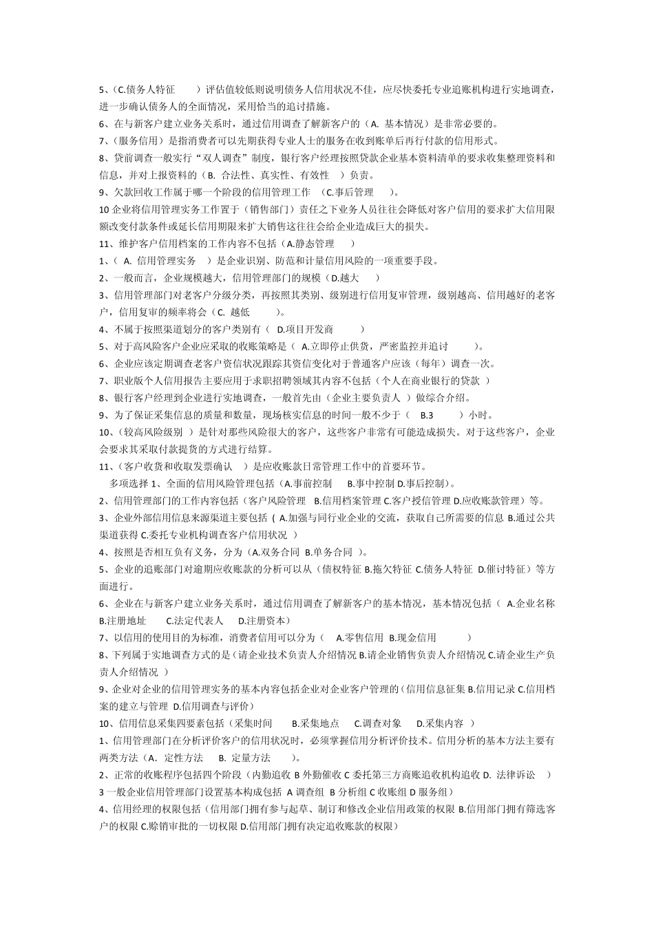助理信用管理师实务_第2页