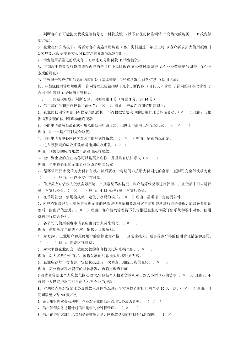 助理信用管理师实务_第3页