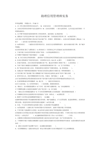 助理信用管理师实务