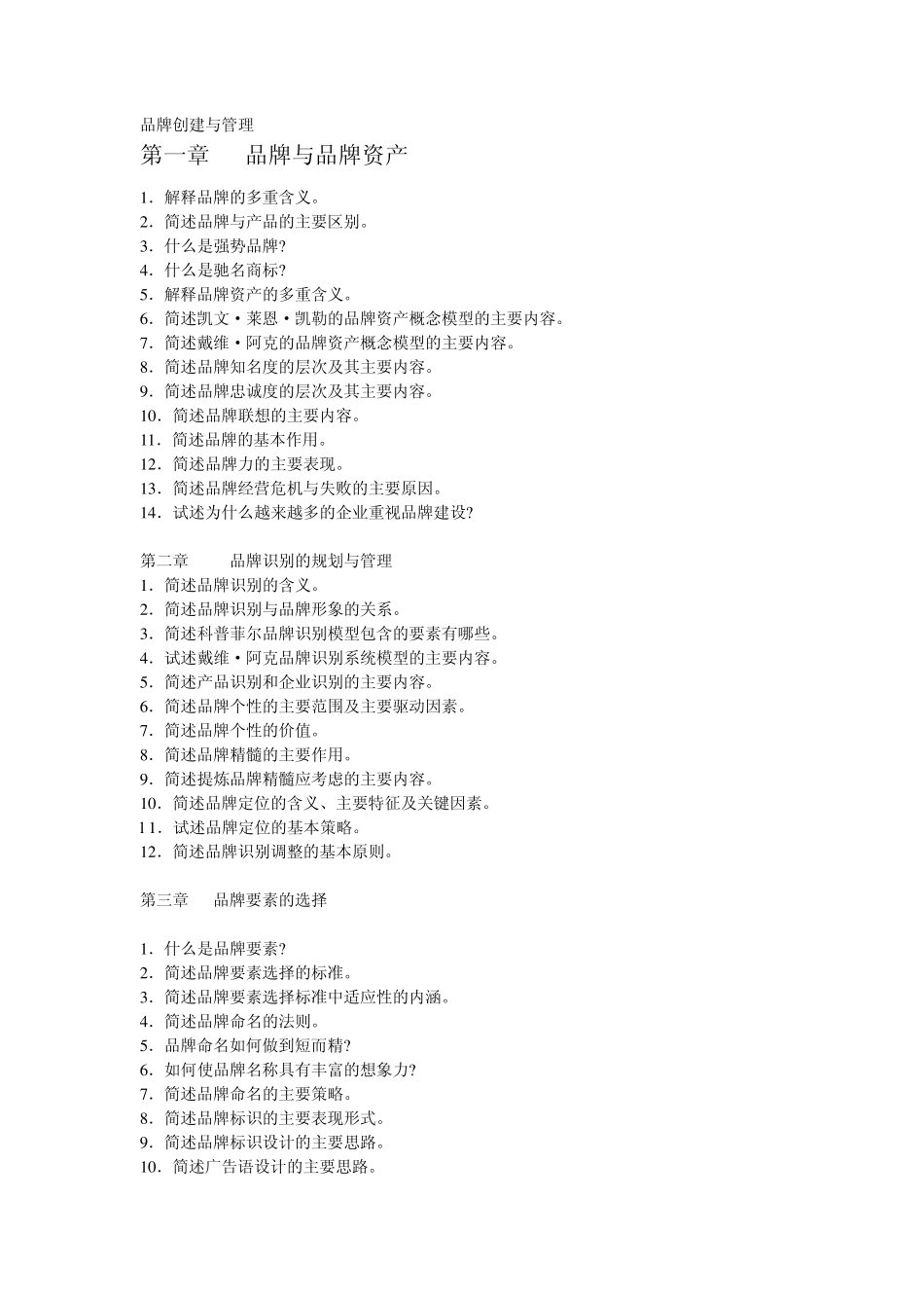助理品牌管理师资质认定试题_第1页