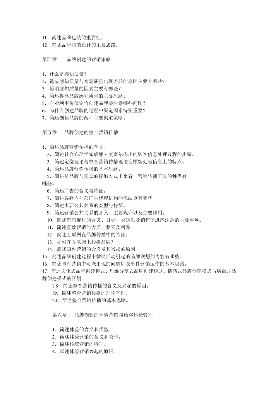 助理品牌管理师资质认定试题_第2页