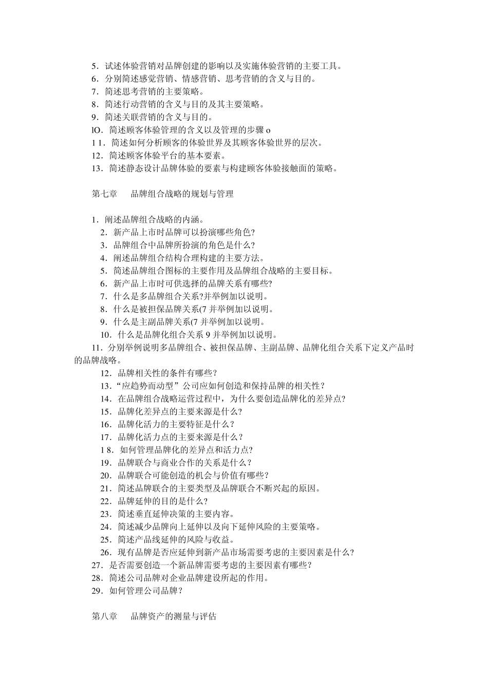 助理品牌管理师资质认定试题_第3页