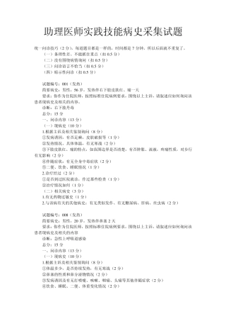 助理医师实践技能病史采集试题
