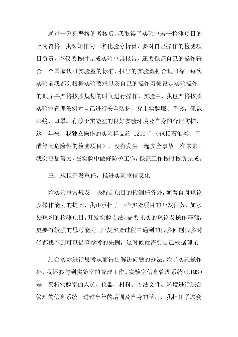 助理工程师专业技术工作总结(15篇)_第2页