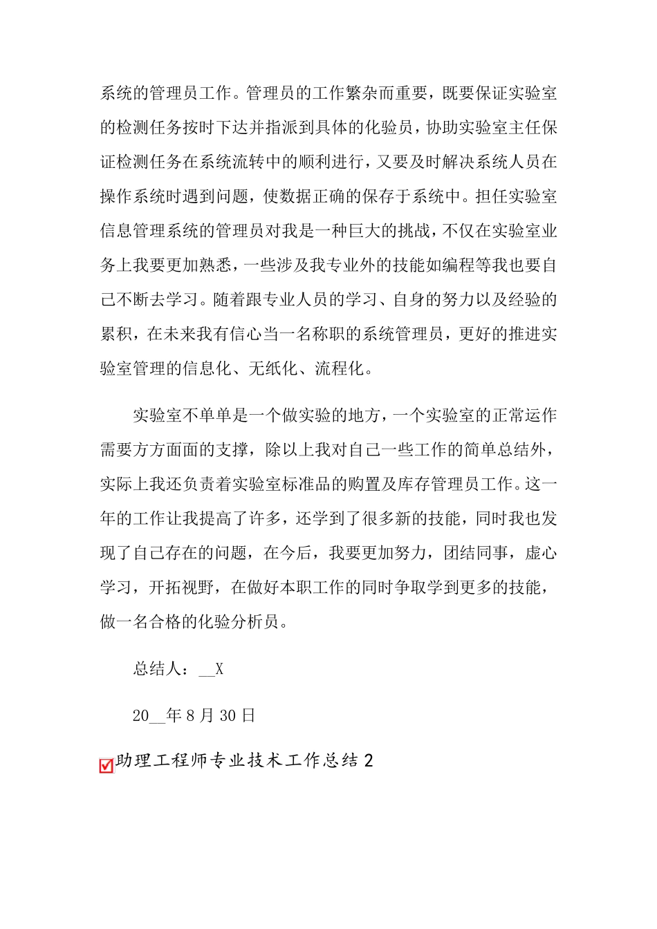 助理工程师专业技术工作总结(15篇)_第3页