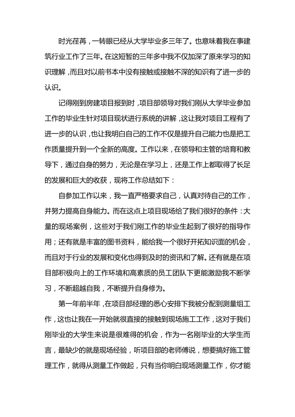 助理工程师个人专业技术小结_第1页