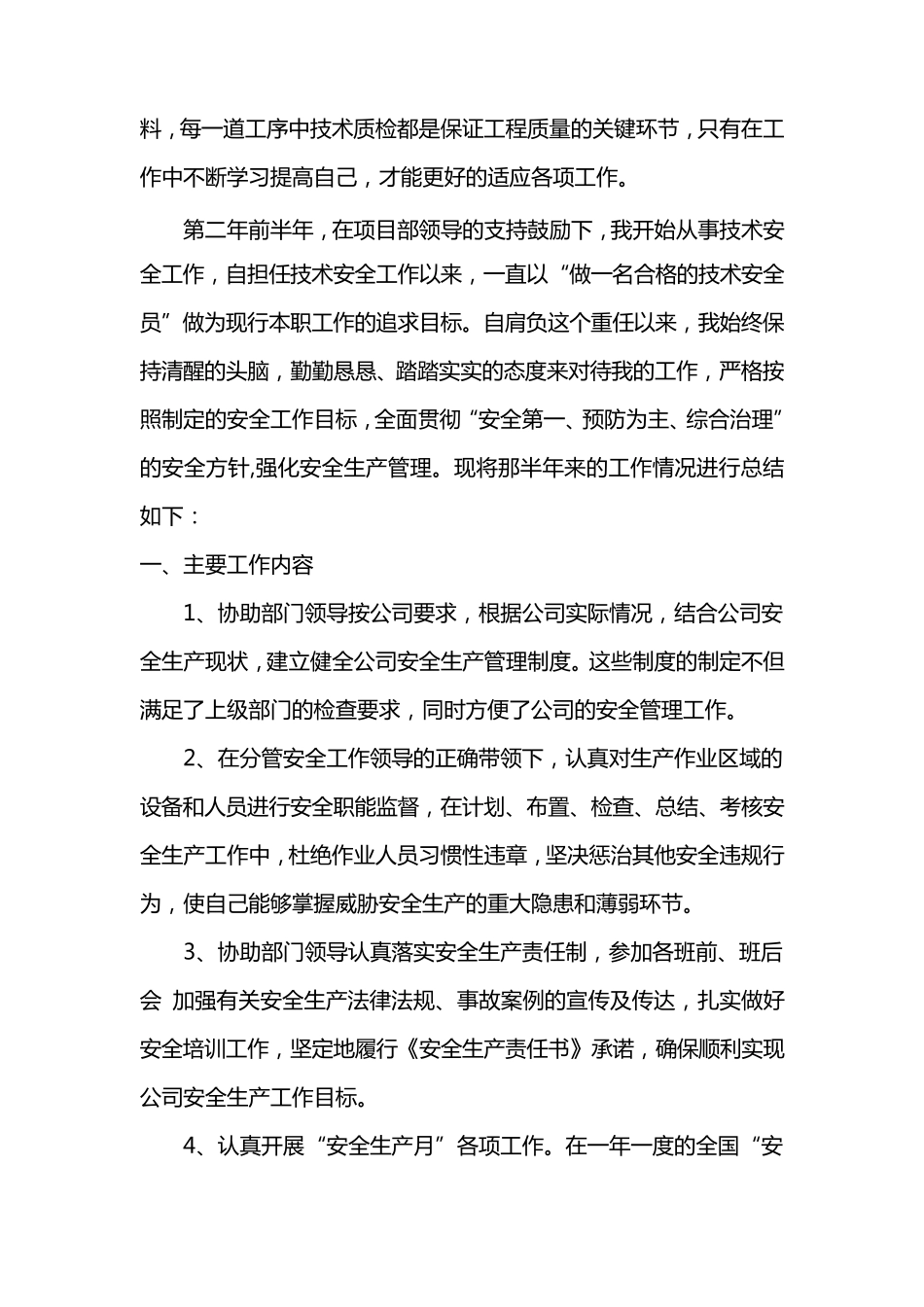 助理工程师个人专业技术小结_第3页