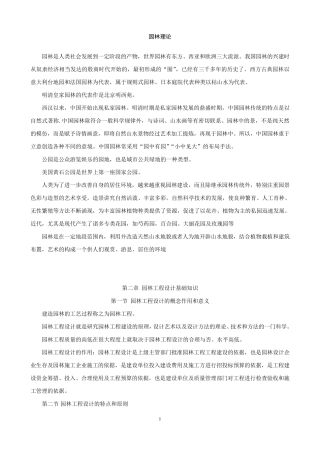 助理工程师复习资料园林理论