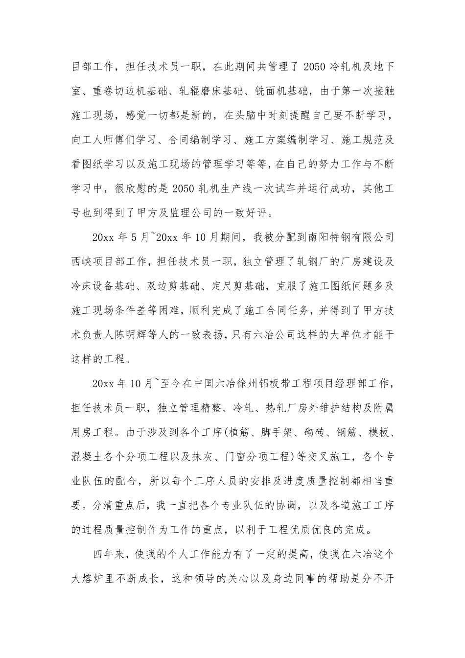 助理工程师工作总结报告5篇_第2页