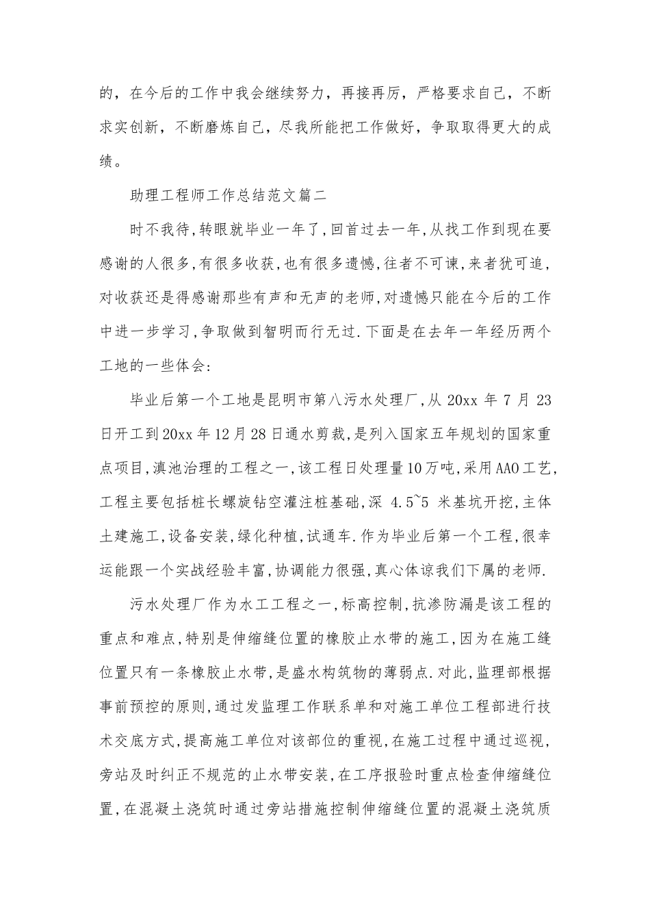 助理工程师工作总结报告5篇_第3页