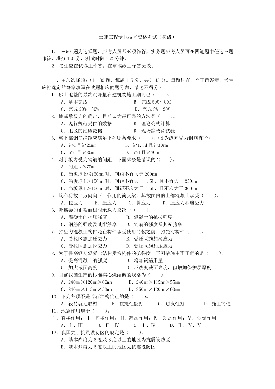 助理工程师建筑专业考试题库及答案_第1页