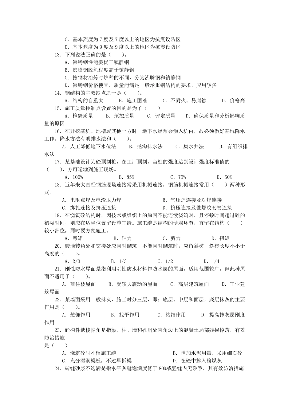 助理工程师建筑专业考试题库及答案_第2页