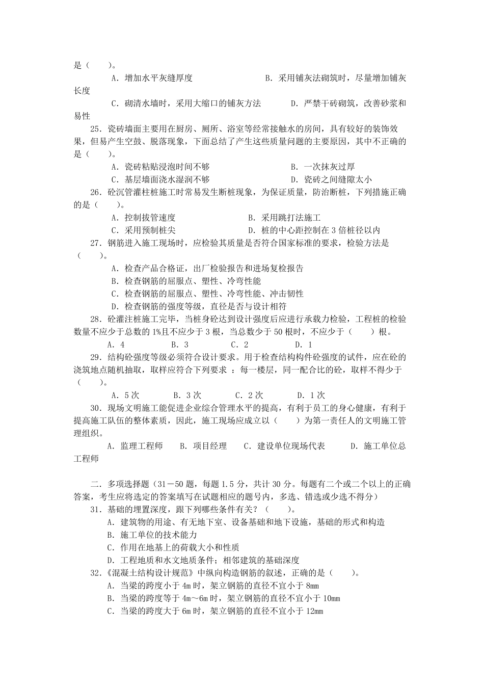 助理工程师建筑专业考试题库及答案_第3页