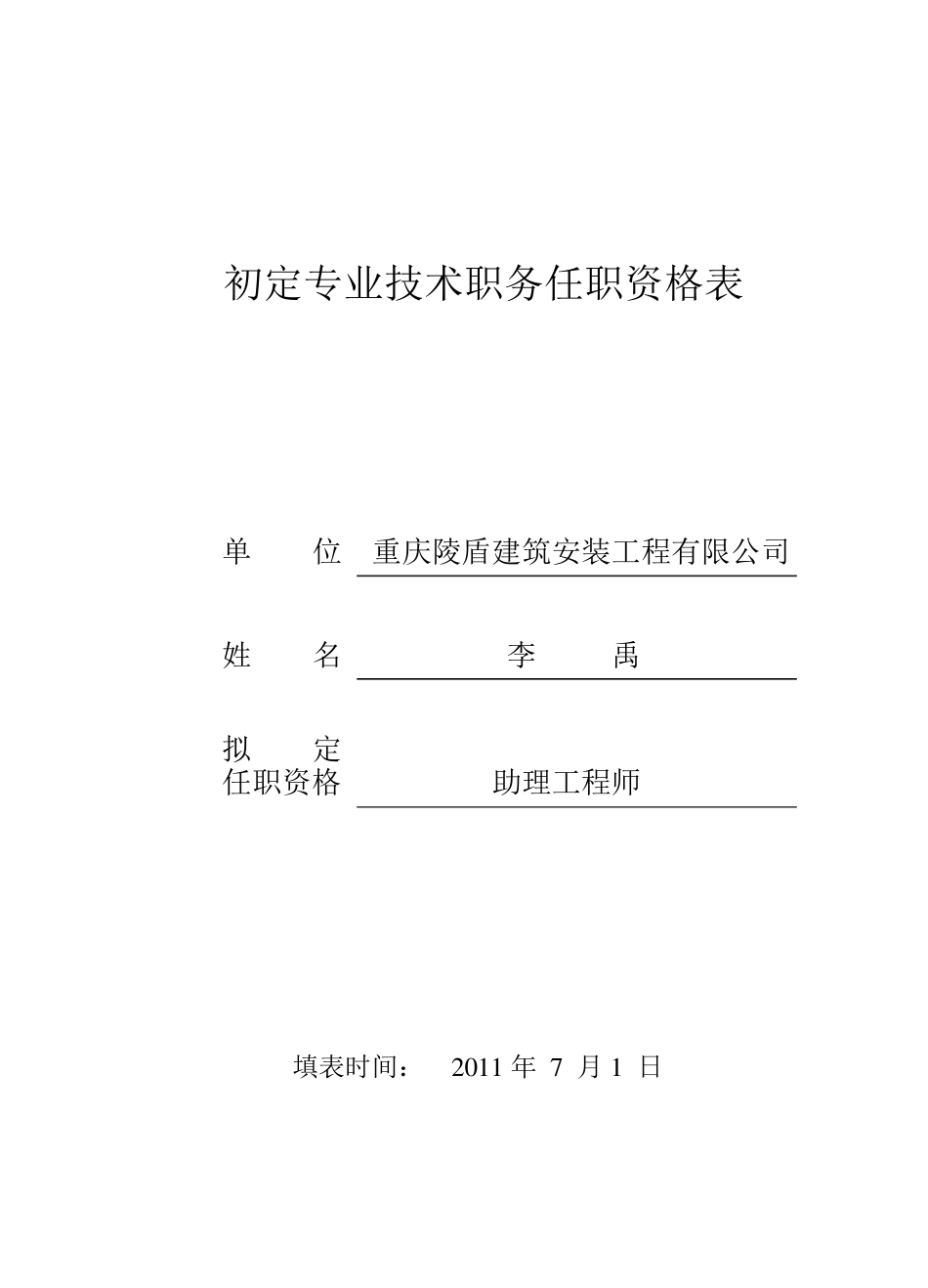 助理工程师模板_第1页