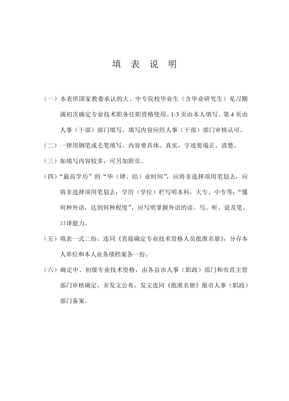 助理工程师模板_第2页