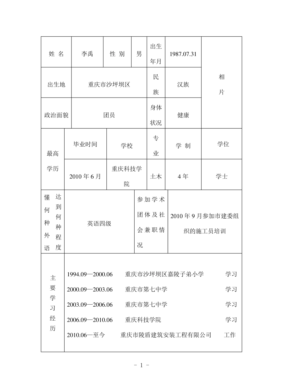 助理工程师模板_第3页