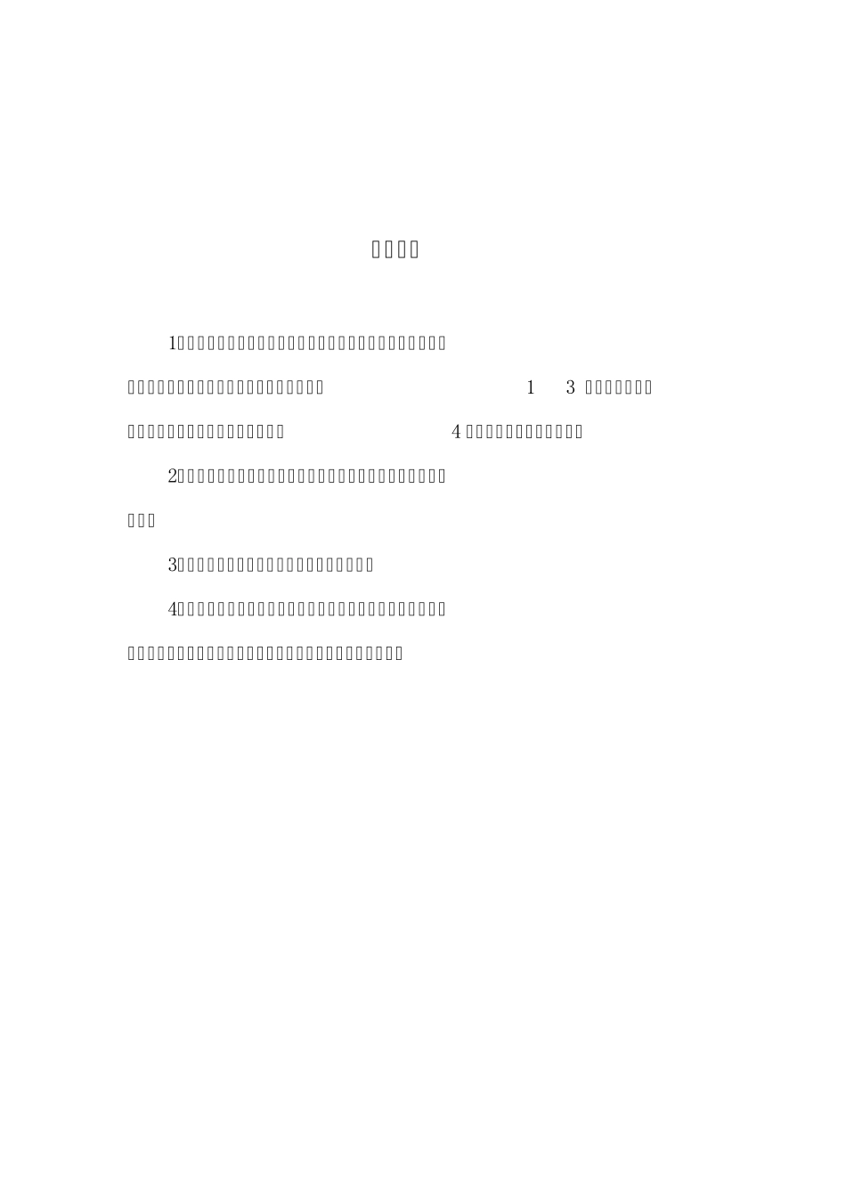 助理工程师申请表_第2页