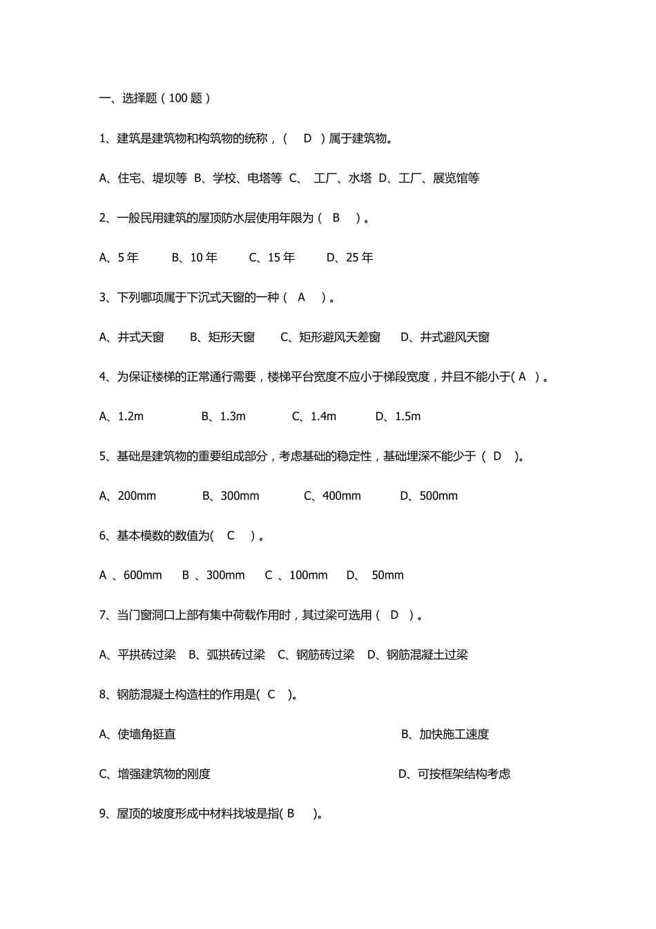 助理工程师考试试题_第1页