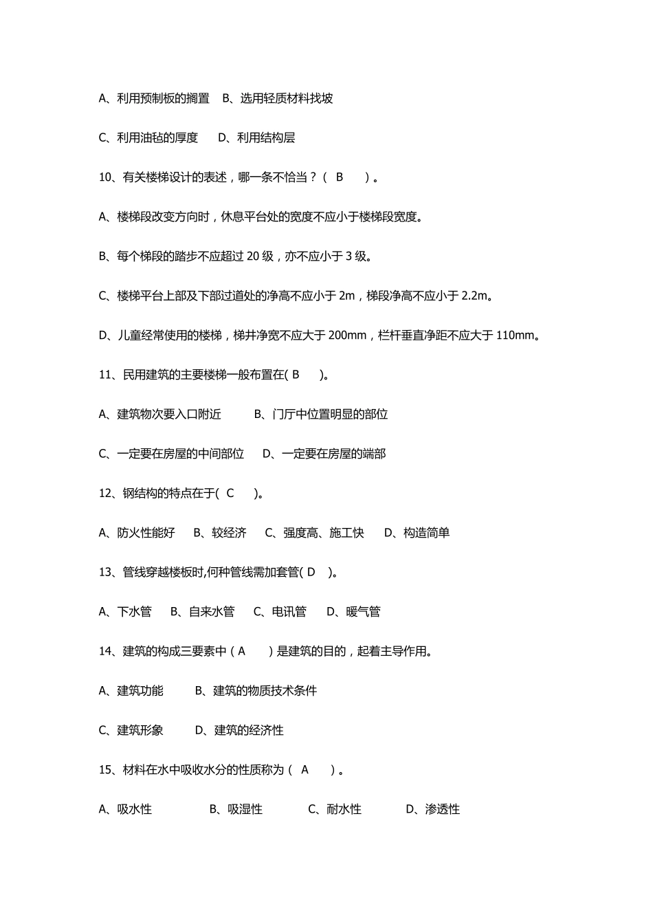 助理工程师考试试题_第2页