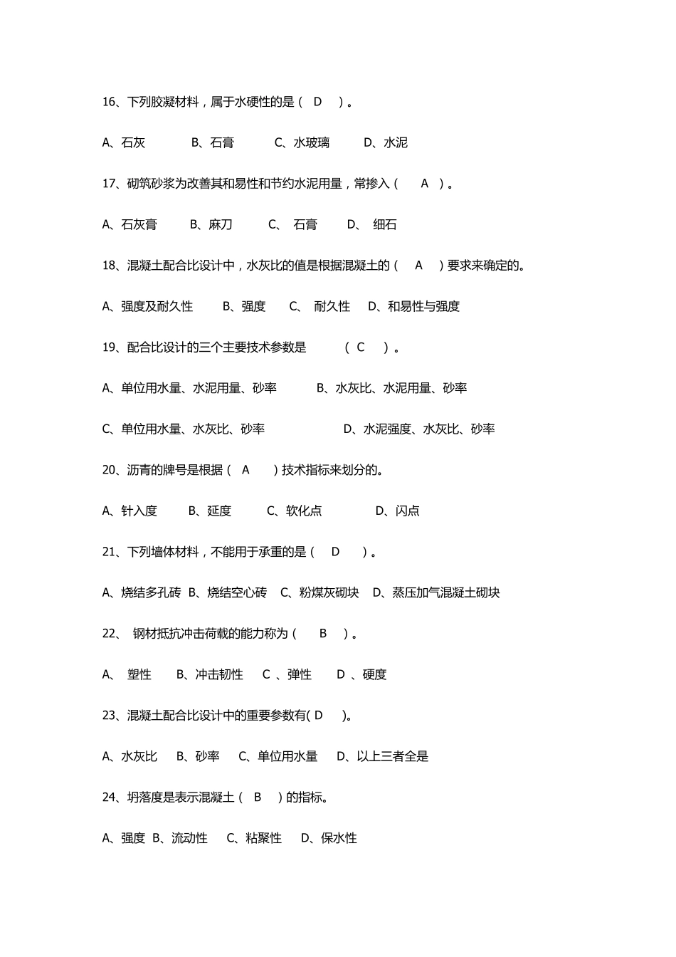 助理工程师考试试题_第3页