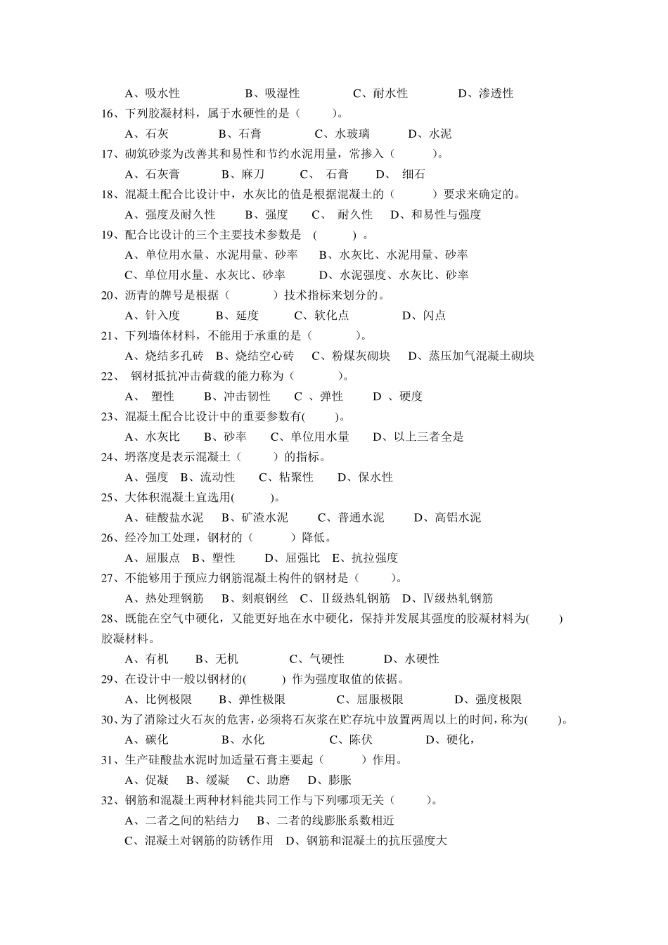 助理工程师考试试题以及答案_第2页