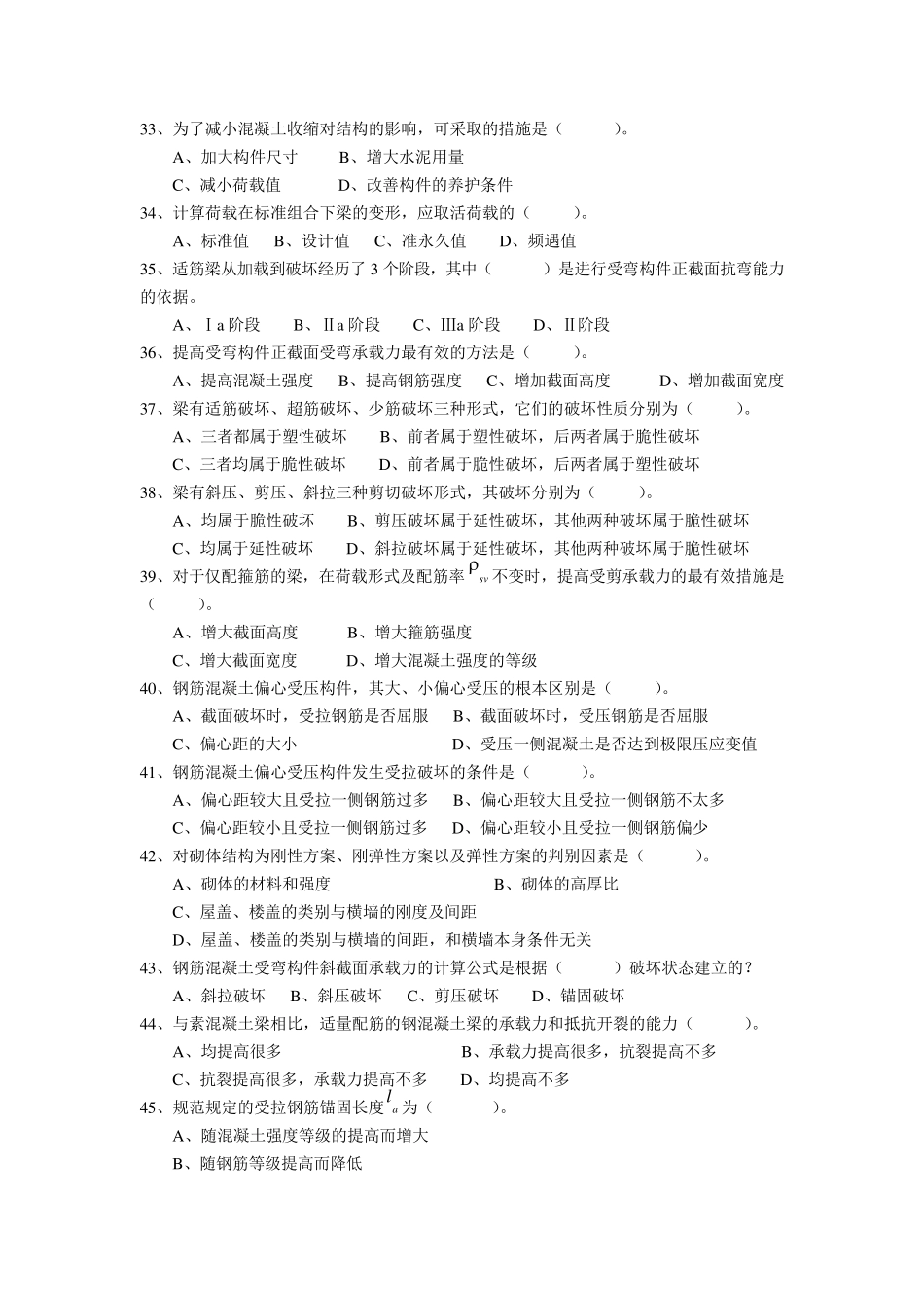 助理工程师考试试题以及答案_第3页