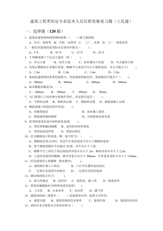 助理工程师考试试题以及答案