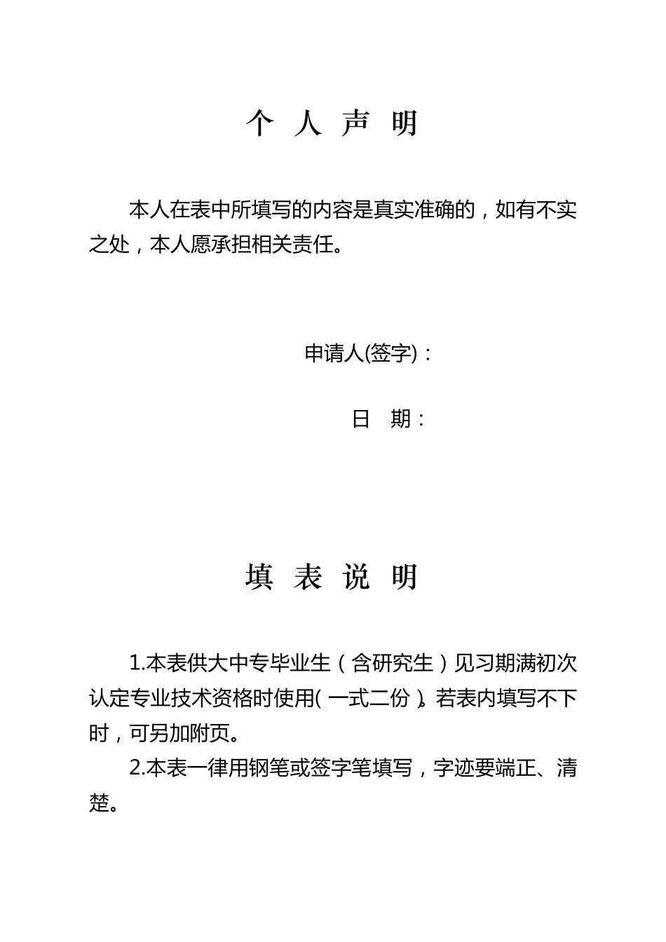 助理工程师职称评定申报表_第2页