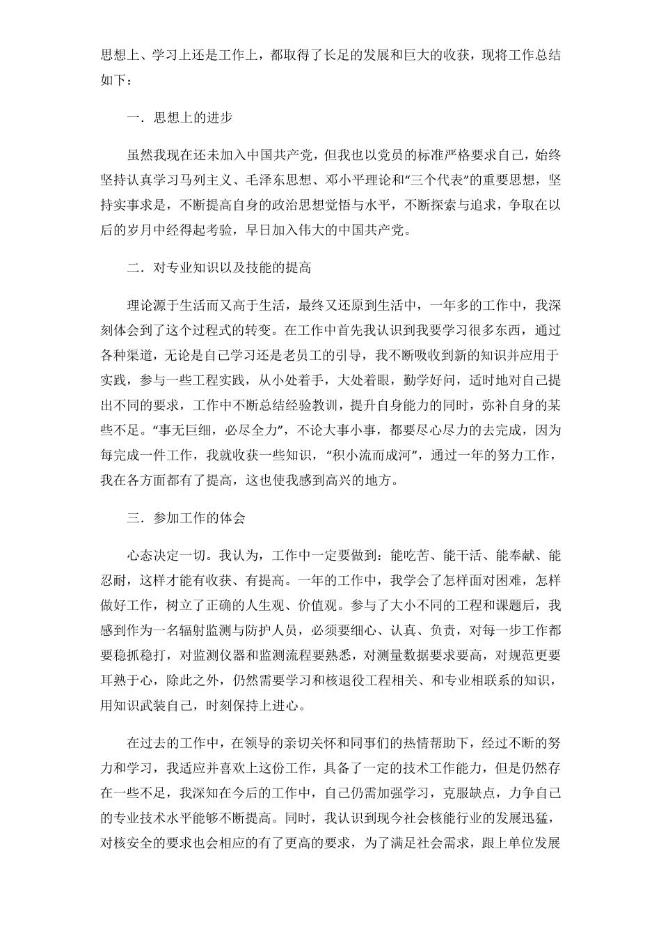 助理工程师见习期工作总结(3篇)_第2页