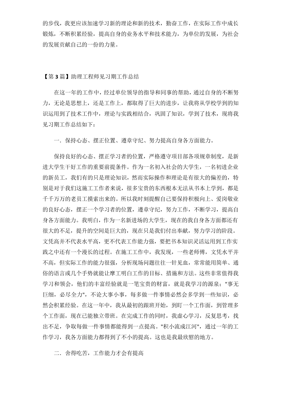 助理工程师见习期工作总结(3篇)_第3页