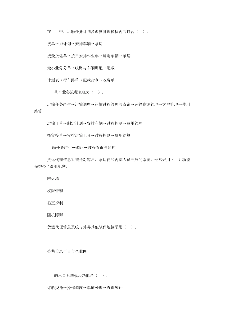 助理物流师操作技能考核模拟试卷_第2页