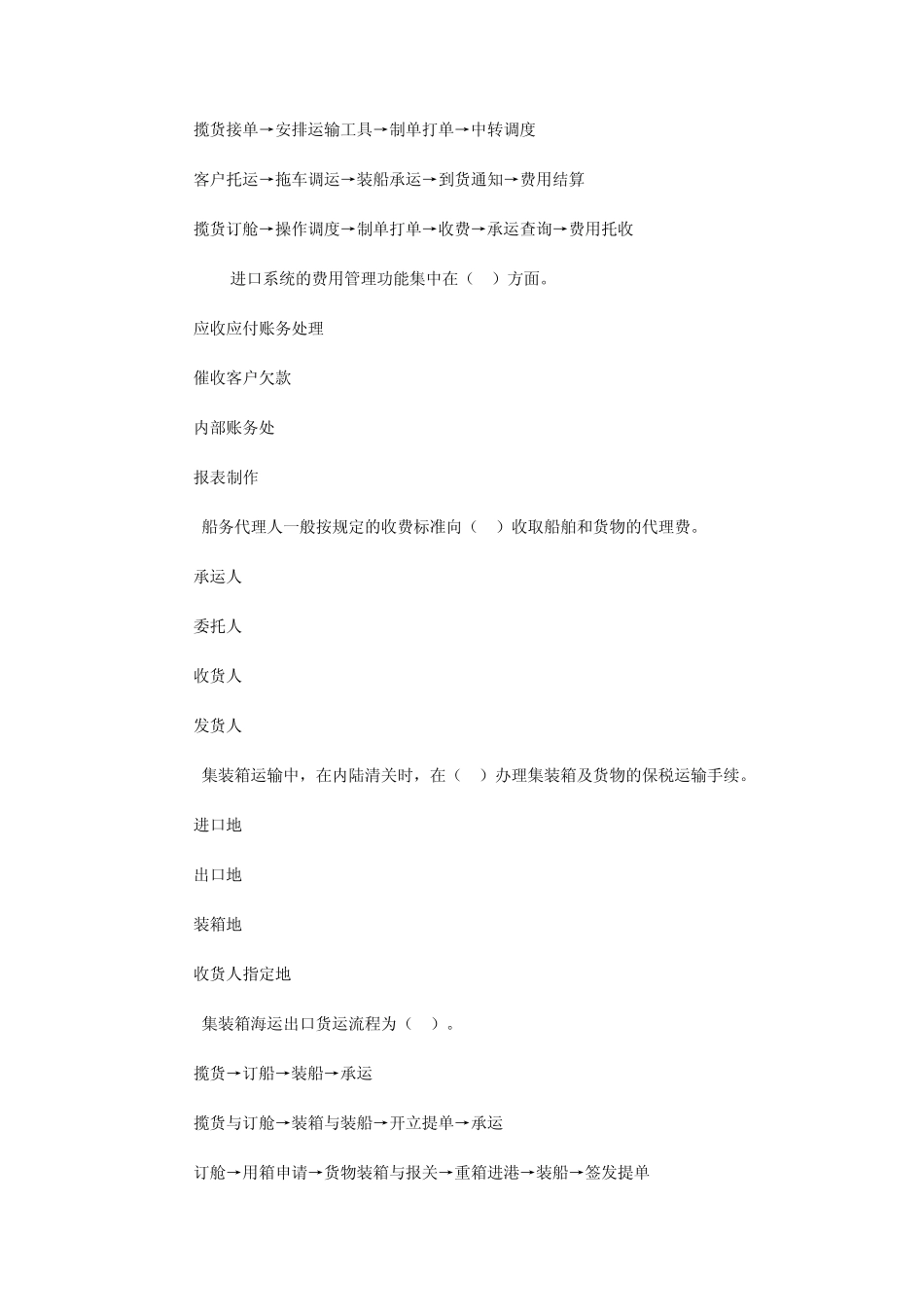 助理物流师操作技能考核模拟试卷_第3页