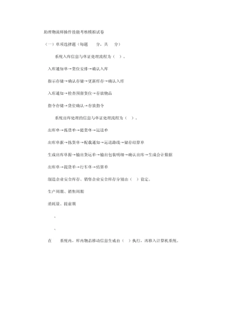 助理物流师操作技能考核模拟试卷