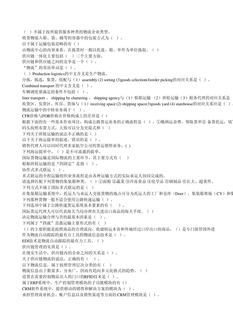 助理物流师考试试题以及答案试卷库_第2页