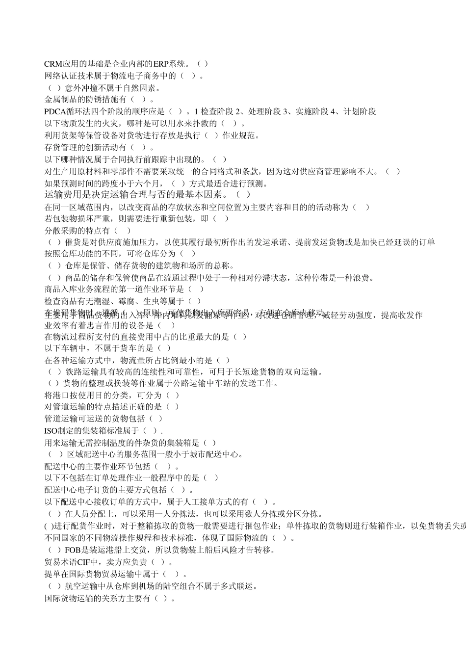 助理物流师考试试题以及答案试卷库_第3页