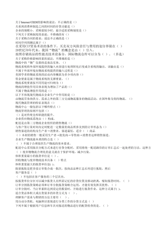 助理物流师考试试题以及答案试卷库