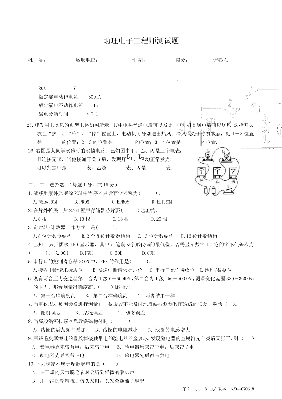 助理电子工程师试题_第2页