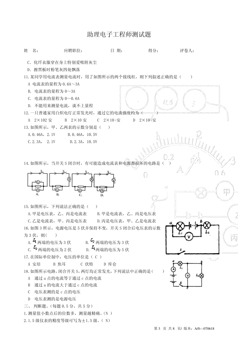 助理电子工程师试题_第3页