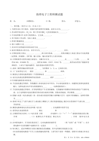 助理电子工程师试题