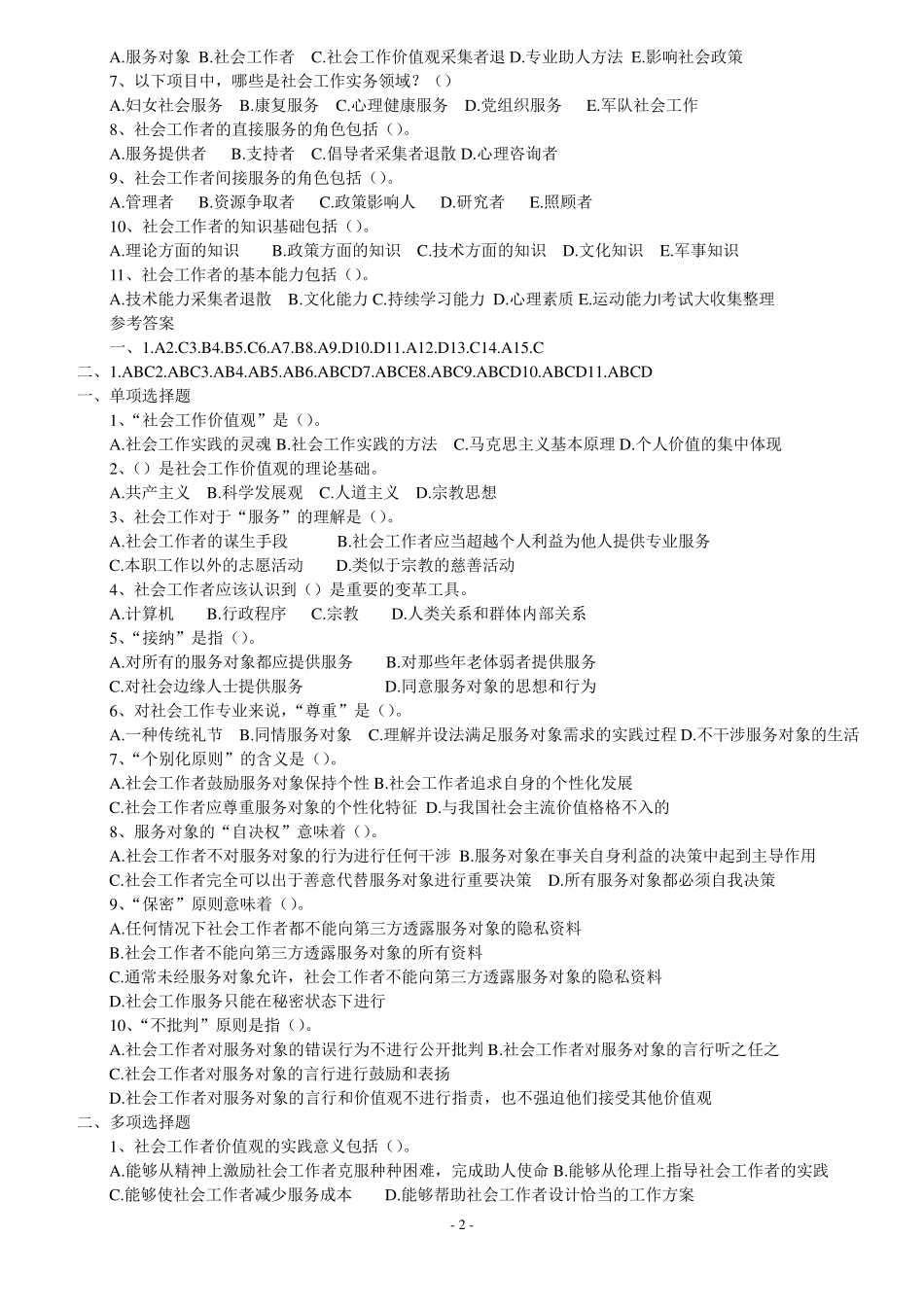 助理社会工作师试题_第2页