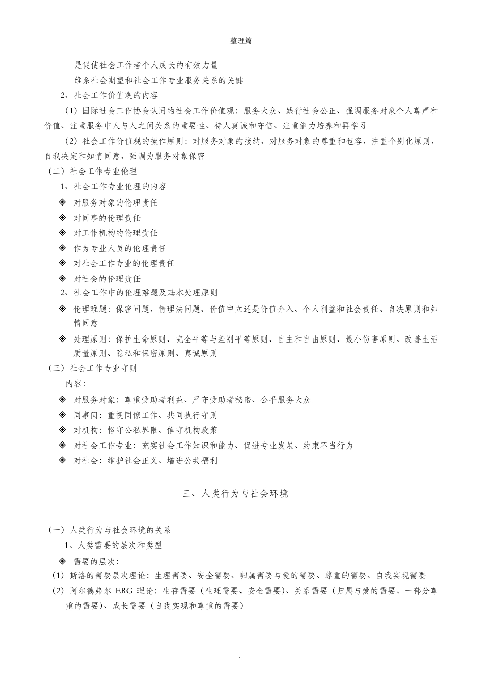 助理社工师考试重点(社会工作综合能力)_第2页
