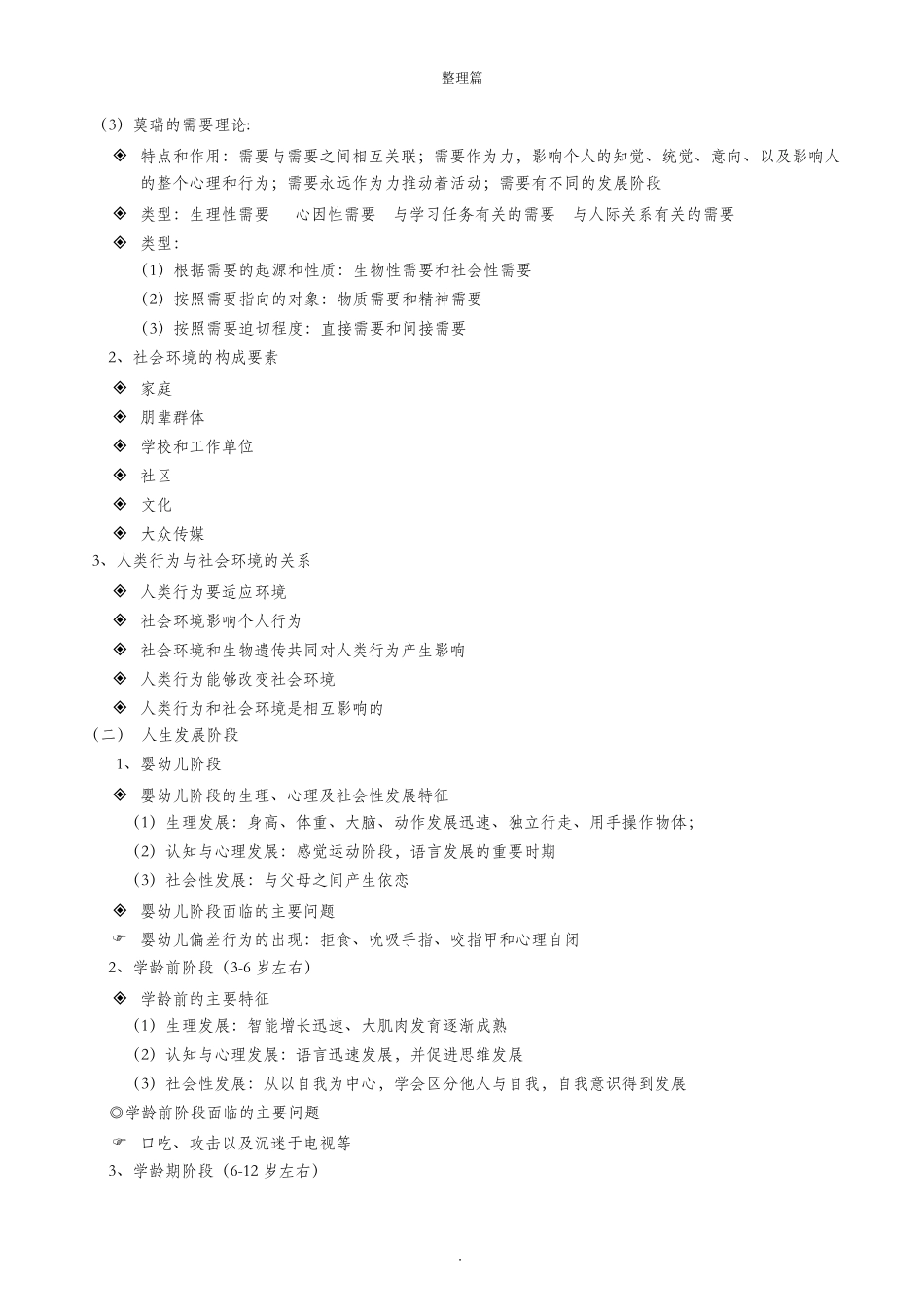 助理社工师考试重点(社会工作综合能力)_第3页