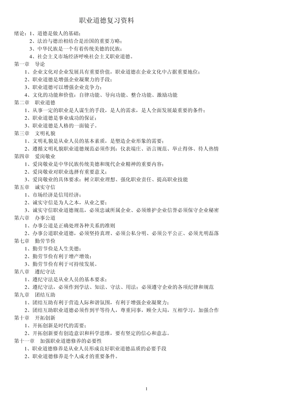 助理营销师考试新教材的三级考点资料_第1页