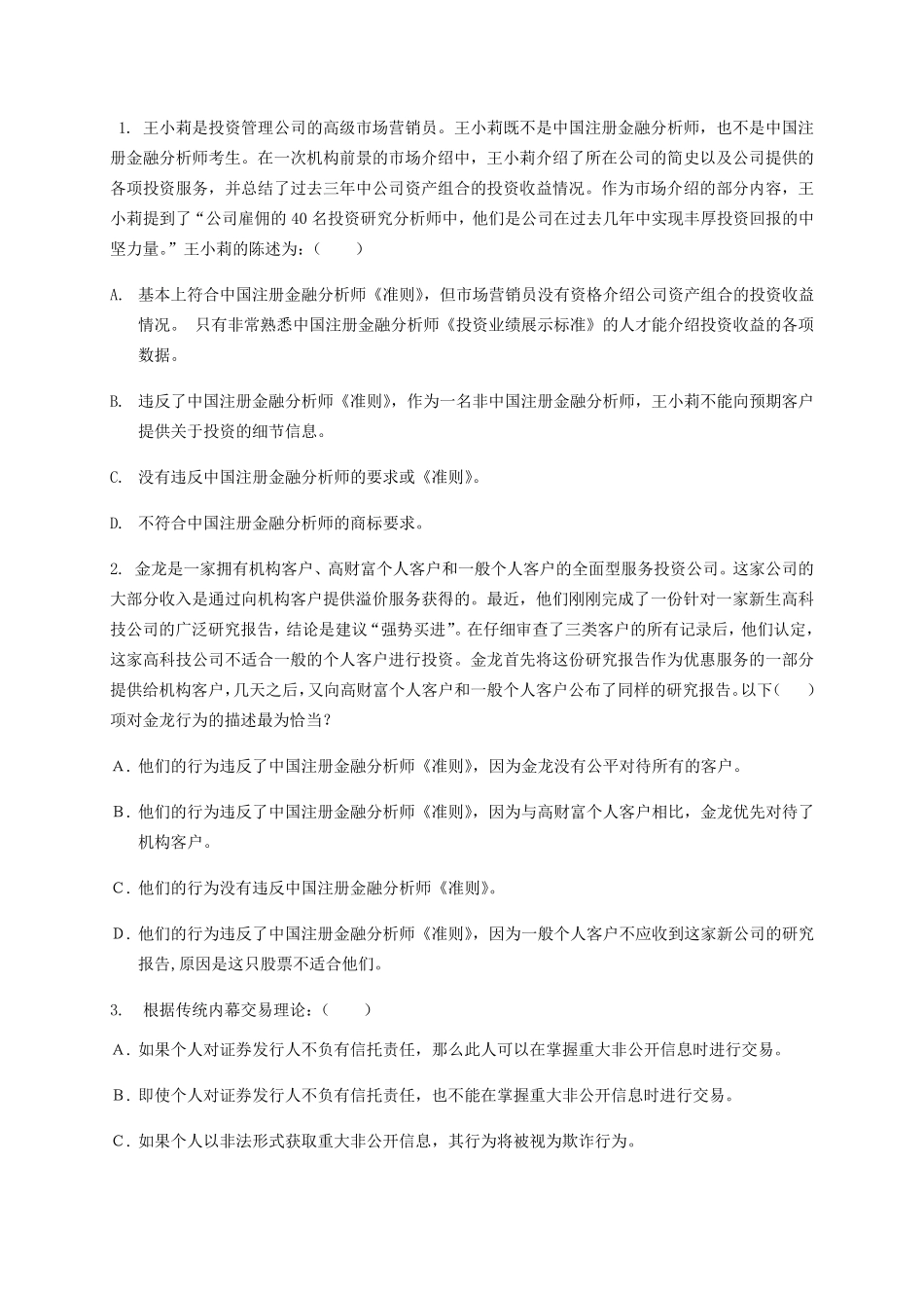 助理金融分析师考试试题I_第2页