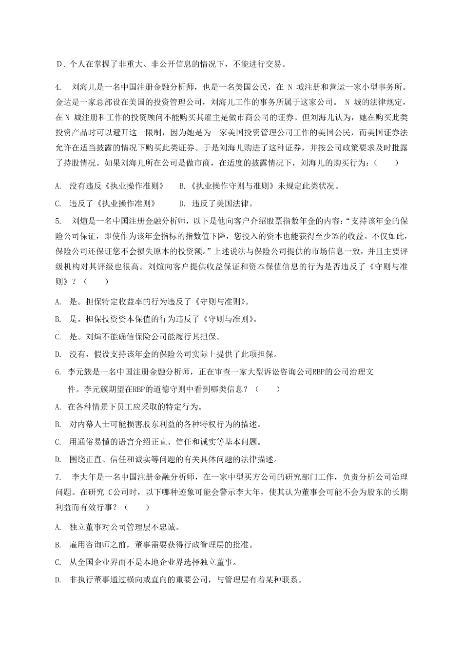 助理金融分析师考试试题I_第3页