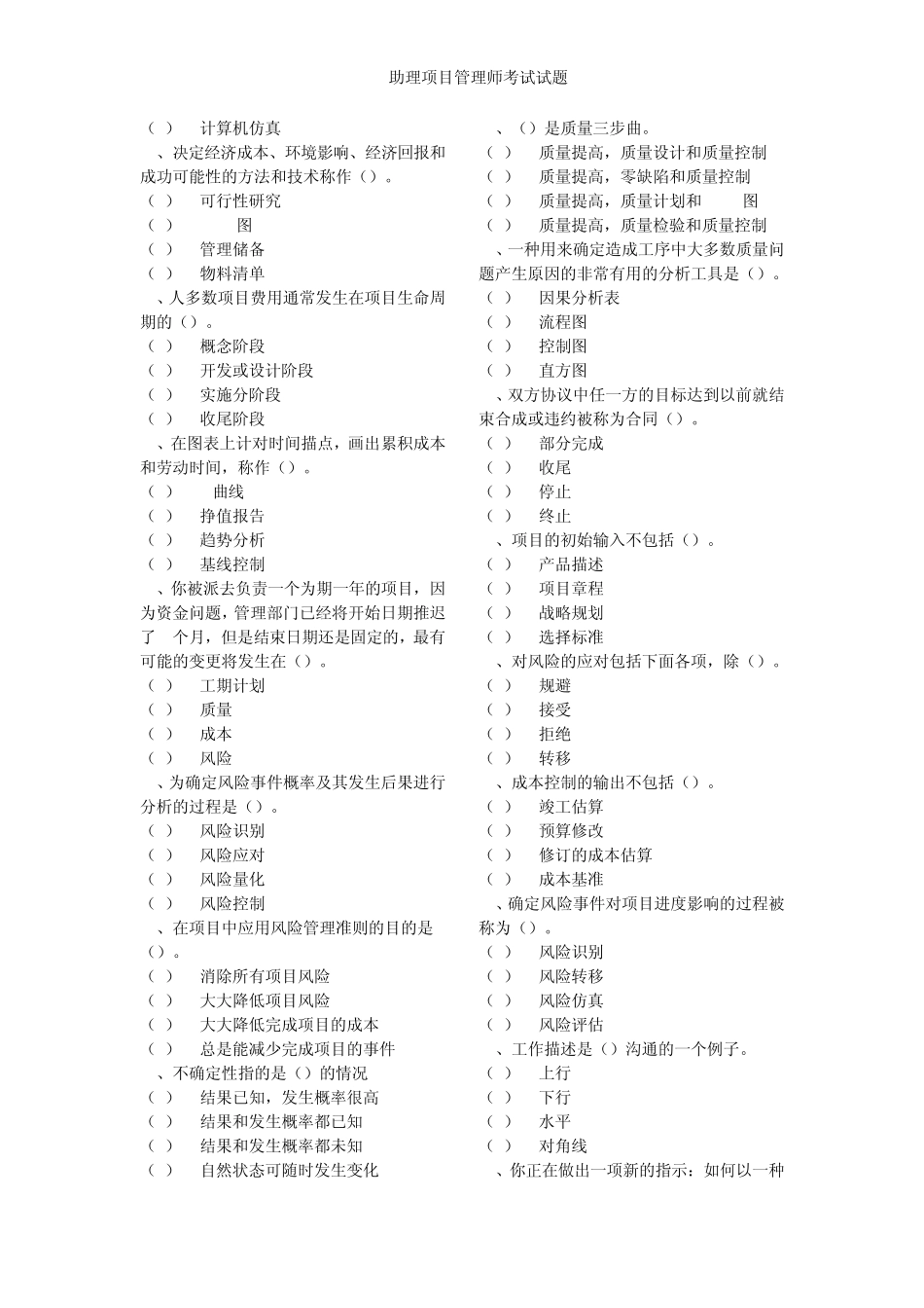 助理项目管理师考试试题_第2页