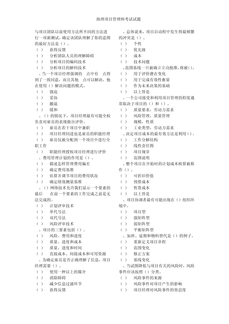 助理项目管理师考试试题_第3页