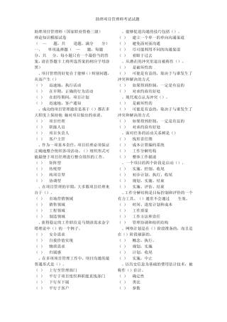 助理项目管理师考试试题
